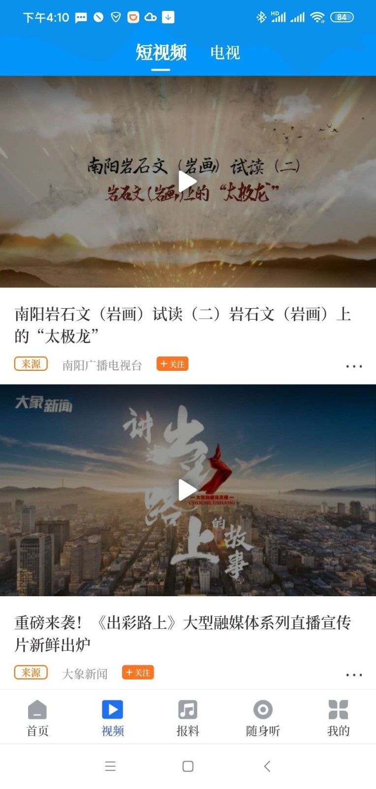 智慧南阳手机软件app截图