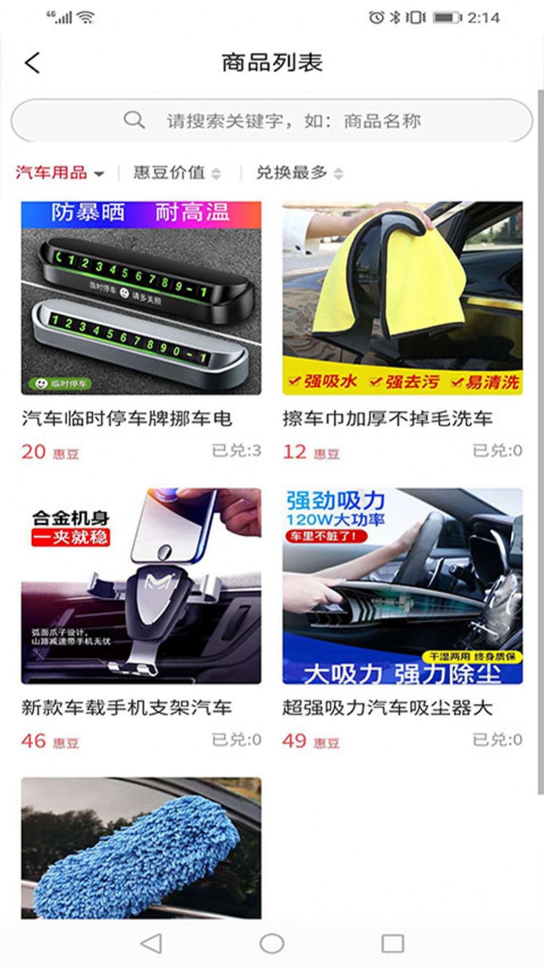 有免惠手机软件app截图