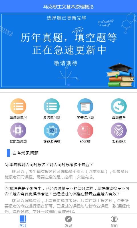 自考100 最新版手机软件app截图