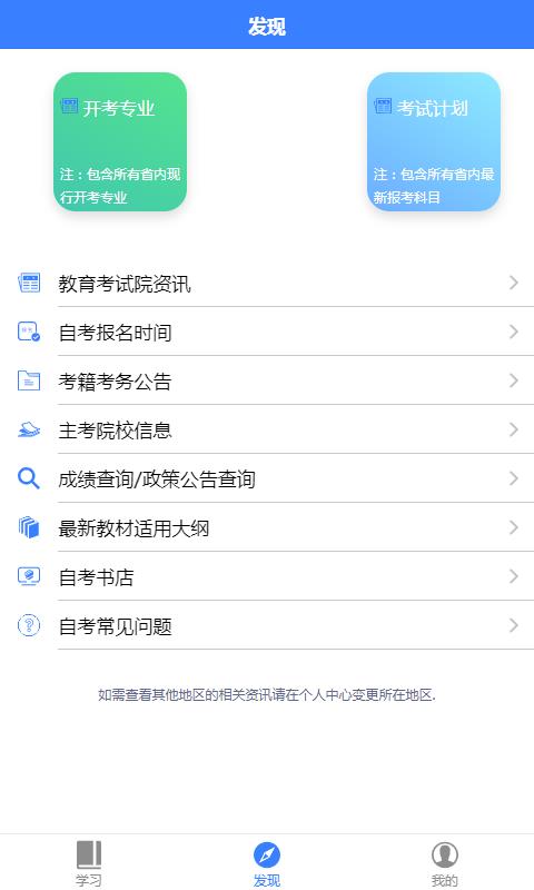 自考100 最新版手机软件app截图