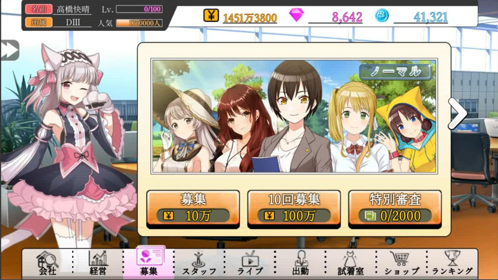 主播经济公司手游app截图