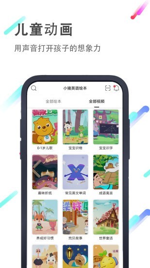 小猪英语绘本手机软件app截图