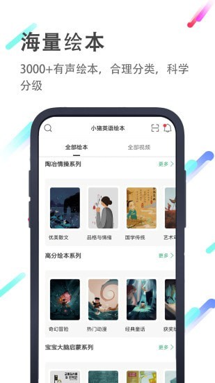 小猪英语绘本手机软件app截图