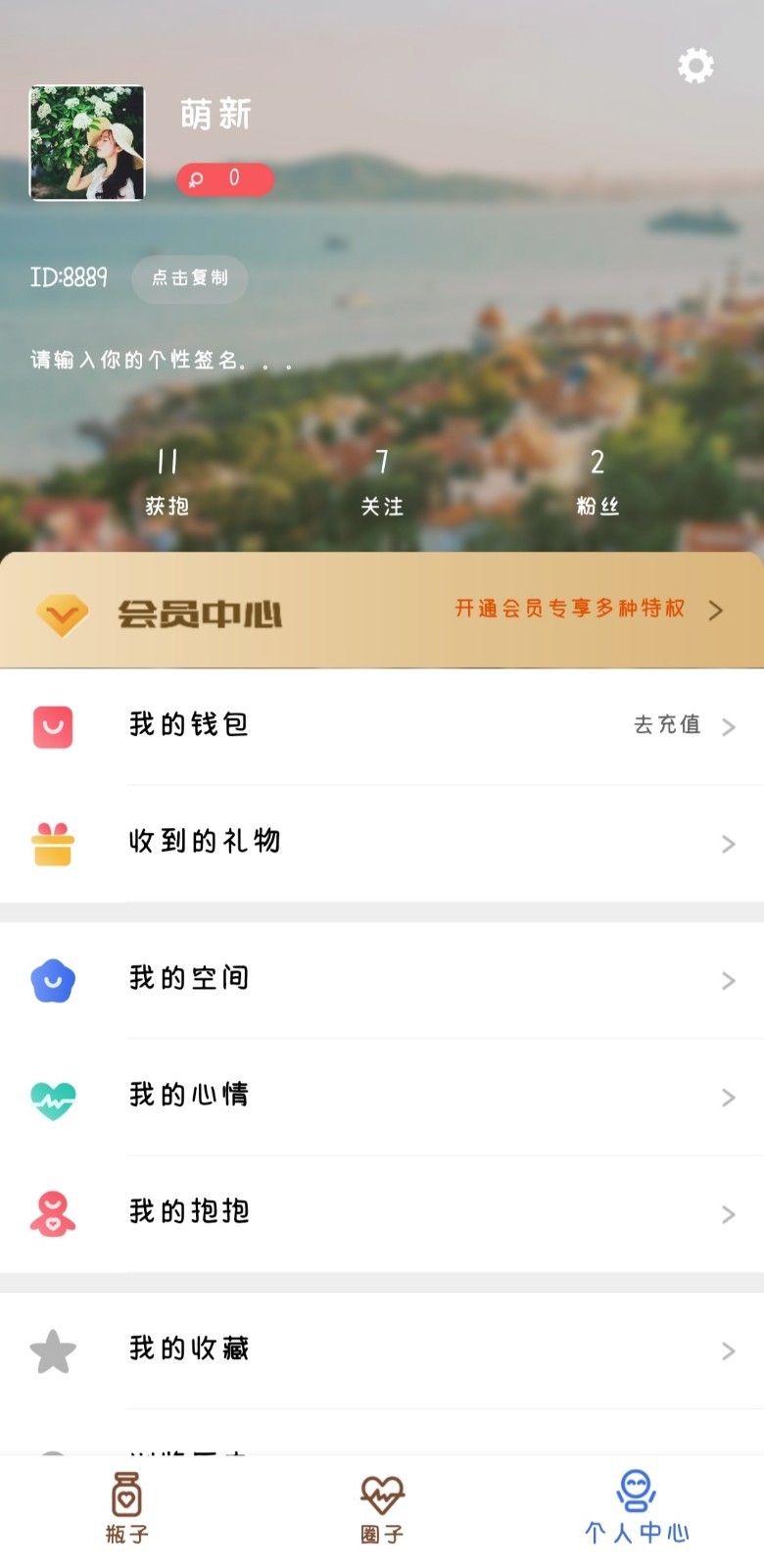 心邮漂流瓶 最新版手机软件app截图