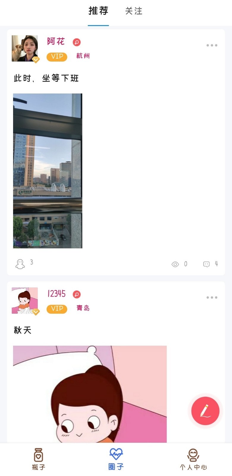 心邮漂流瓶 最新版手机软件app截图