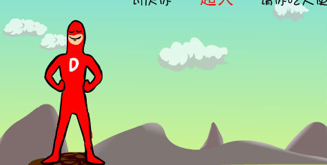 大便超人 中文版手游app截图