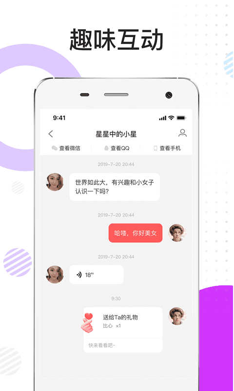 漫聊交友 最新版手机软件app截图