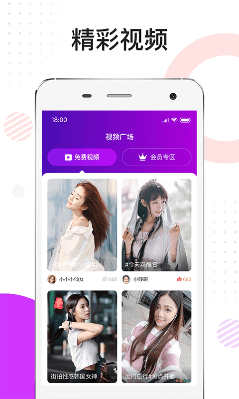 漫聊交友 最新版手机软件app截图