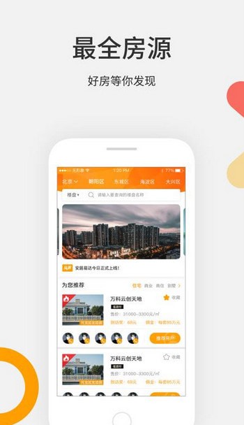 安居易达手机软件app截图