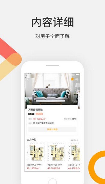 安居易达 最新版手机软件app截图