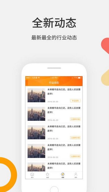 安居易达 最新版手机软件app截图