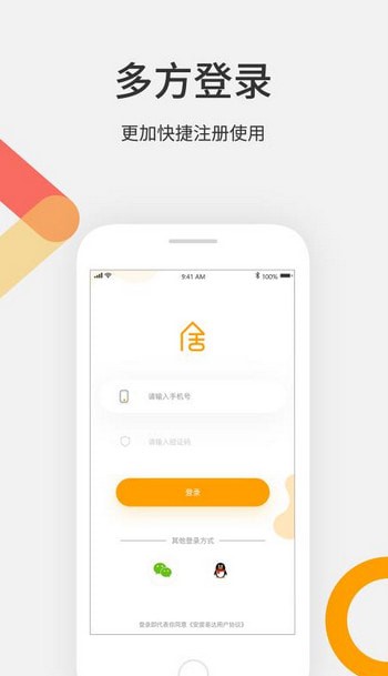安居易达 最新版手机软件app截图