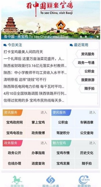 智慧宝鸡手机软件app截图