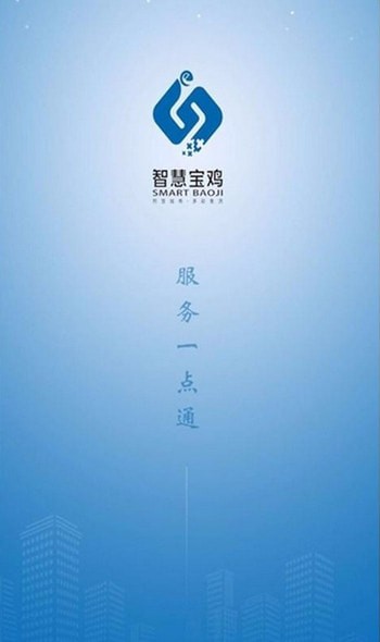 智慧宝鸡手机软件app截图