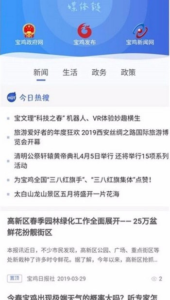 智慧宝鸡手机软件app截图