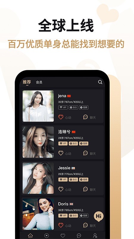 爱优婚恋手机软件app截图