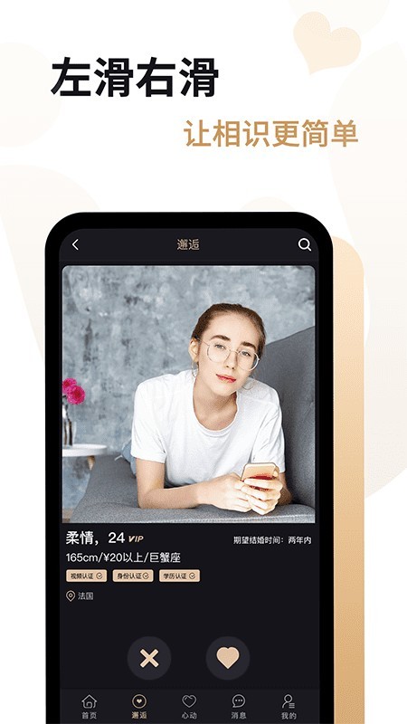 爱优婚恋手机软件app截图