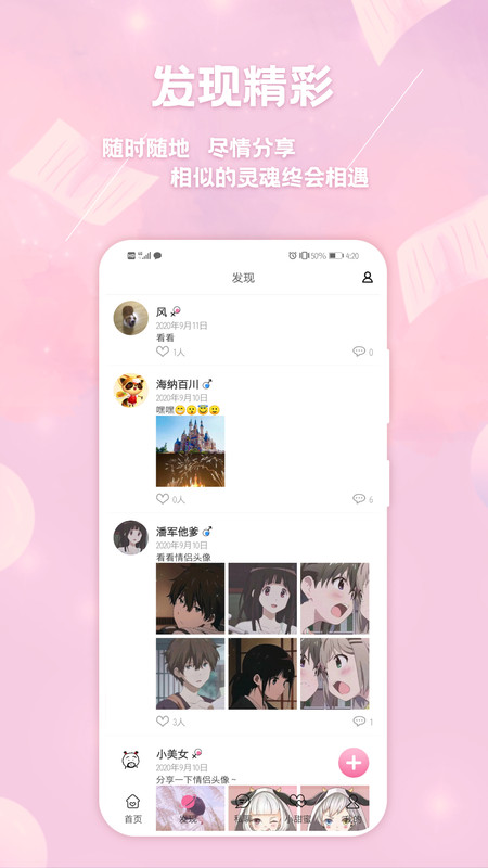 恋爱心手机软件app截图