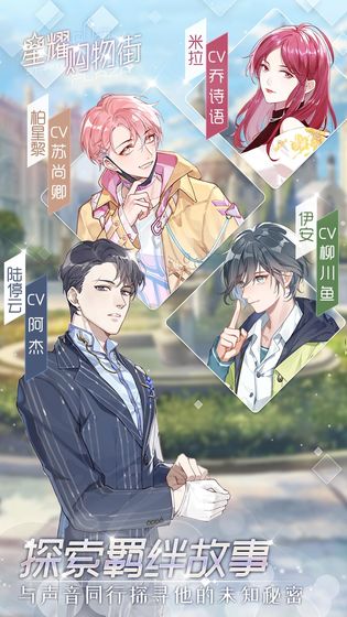星耀购物街手游app截图