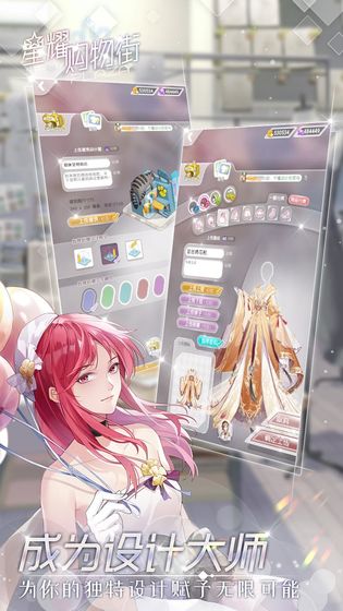 星耀购物街手游app截图