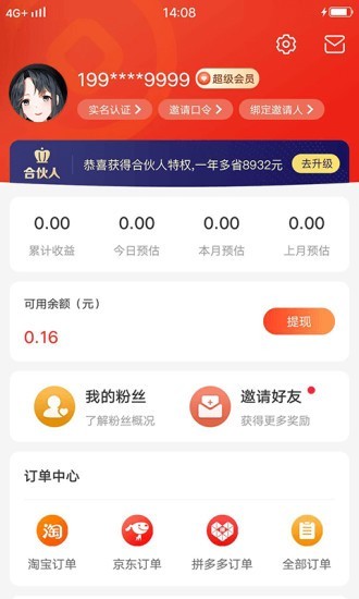 贝贝猪手机软件app截图