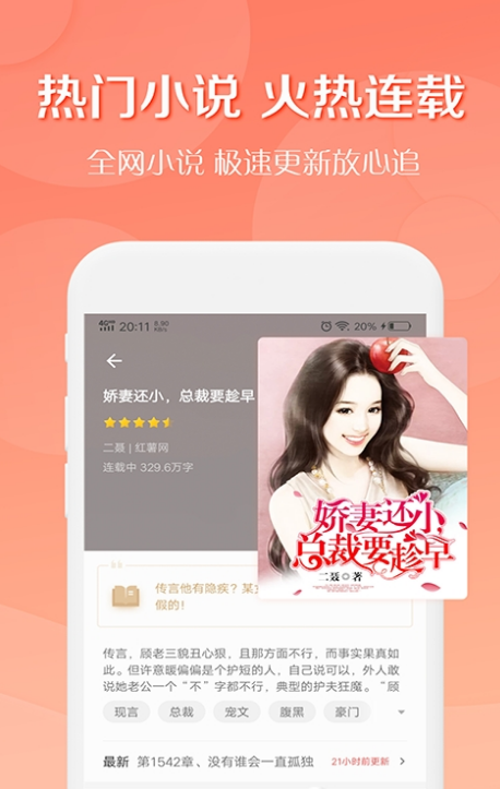轻果小说 免费版手机软件app截图