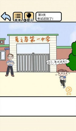 奔跑吧学渣手游app截图