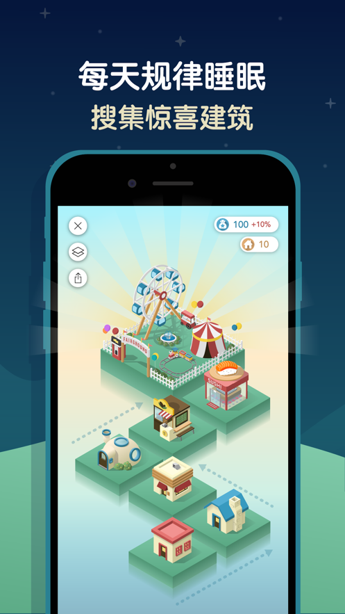 SleepTown 睡眠小镇 完整版手机软件app截图