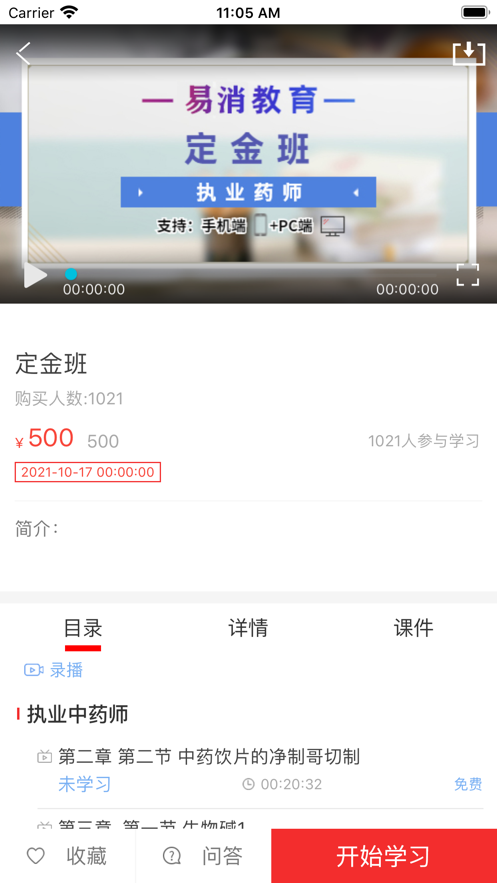 菁考教育手机软件app截图