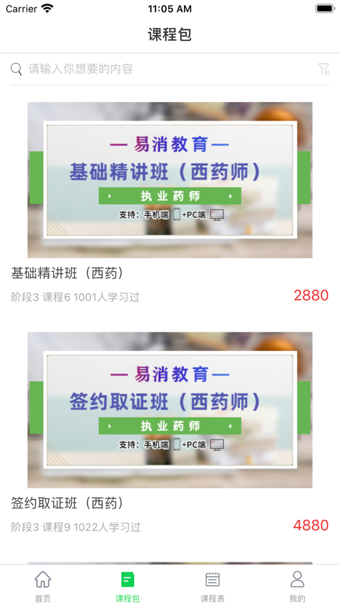 菁考教育手机软件app截图