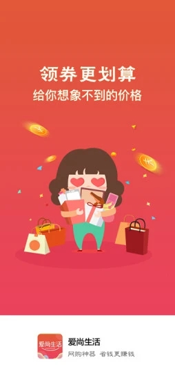 爱尚生活 最新版手机软件app截图