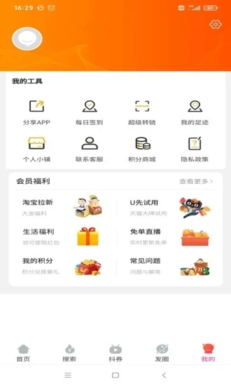 爱尚生活 最新版手机软件app截图