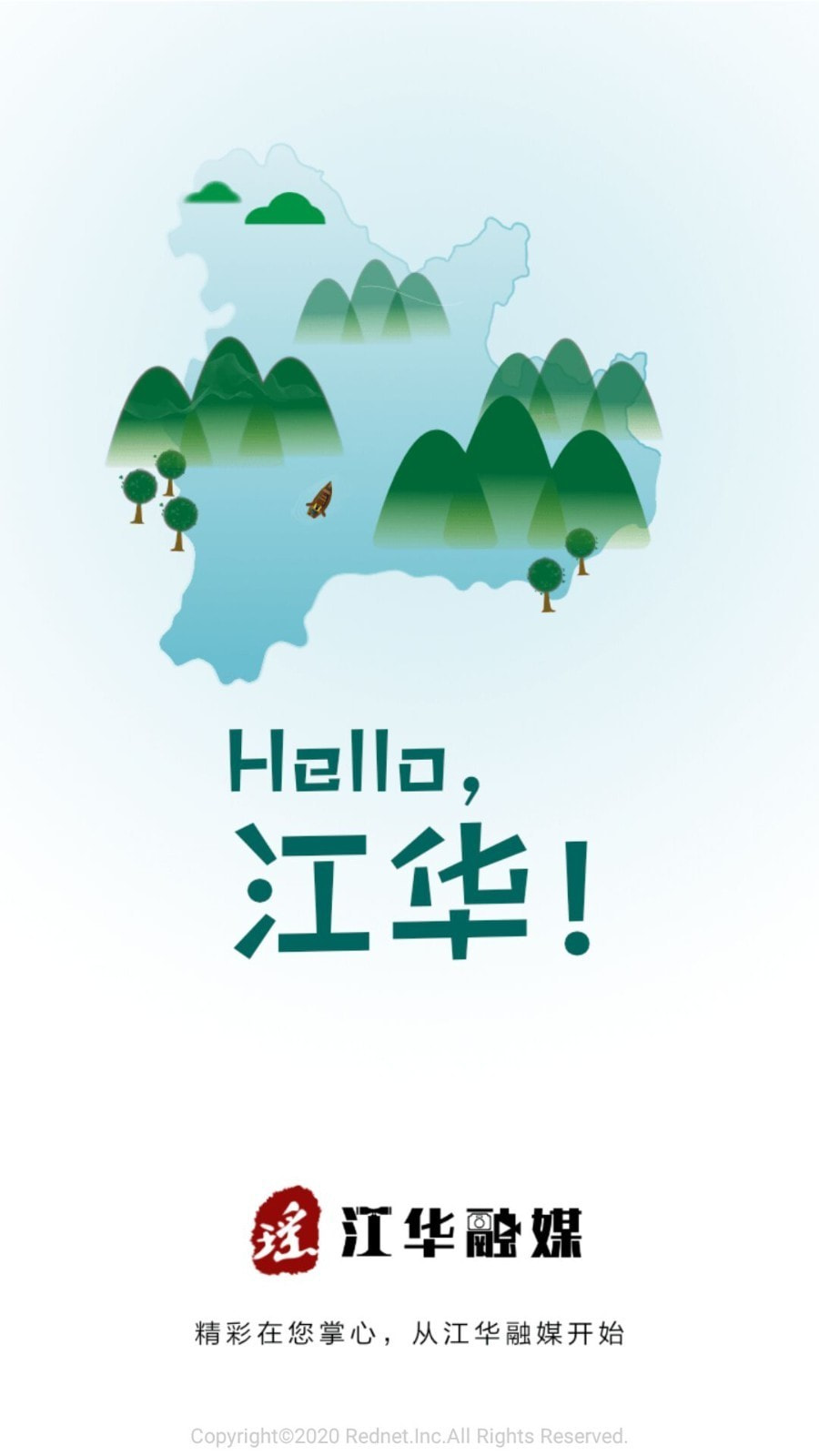 江华融媒手机软件app截图