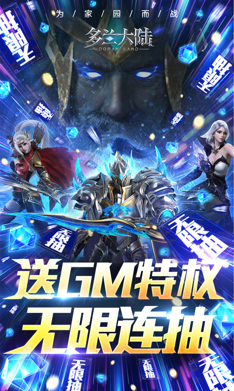 多兰大陆 GM版手游app截图