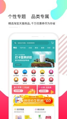 天天拼宝优惠券手机软件app截图