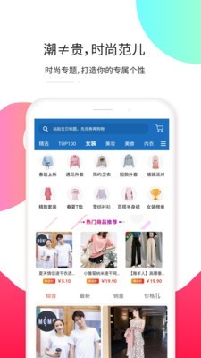 天天拼宝优惠券手机软件app截图