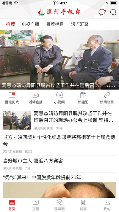 漯河手机台手机软件app截图