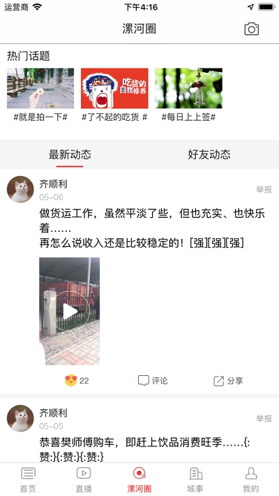 漯河手机台手机软件app截图