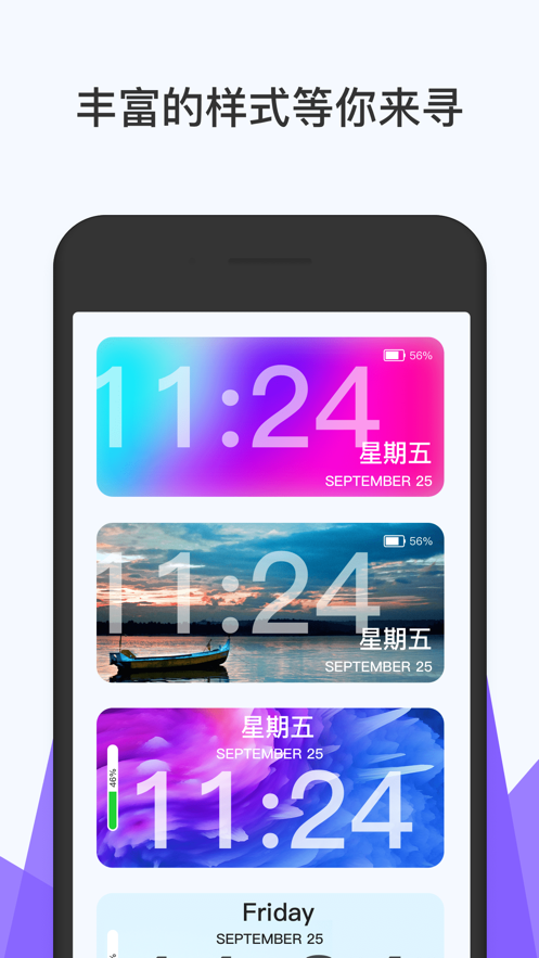 时钟小组件手机软件app截图