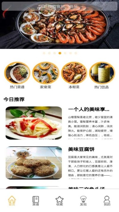 美食小助手 最新版手机软件app截图