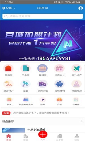 88房网手机软件app截图