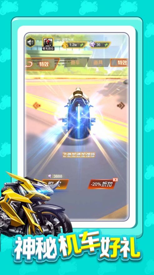 王牌摩托战手游app截图