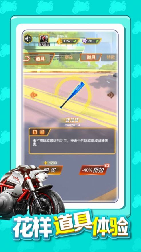 王牌摩托战手游app截图