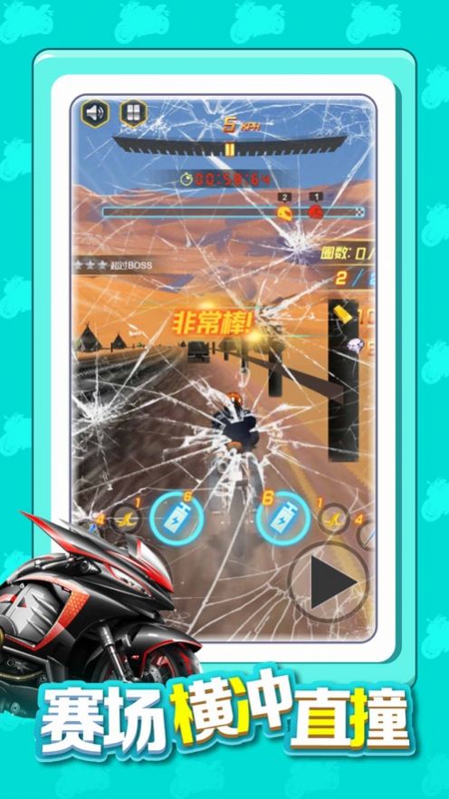 王牌摩托战手游app截图