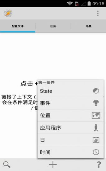tasker提示音 中文版手机软件app截图