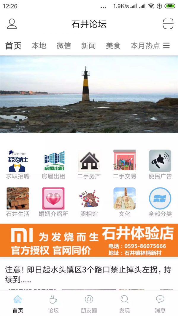 石井论坛手机软件app截图