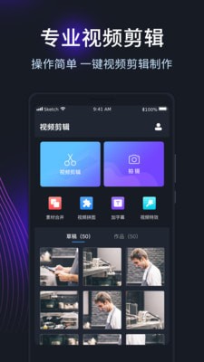 短视频编辑剪辑手机软件app截图