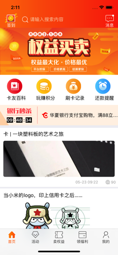 月月刷手机软件app截图