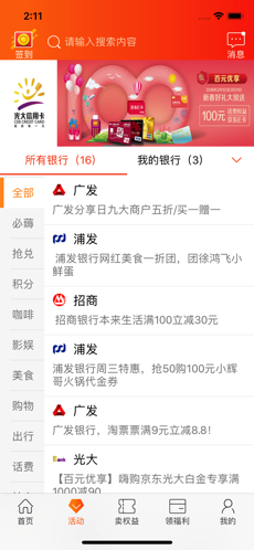 月月刷手机软件app截图