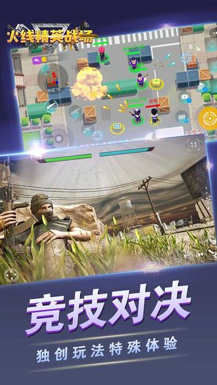火线精英战场手游app截图